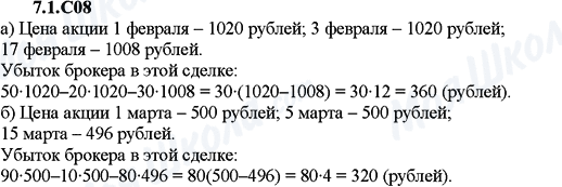 ГДЗ Алгебра 9 клас сторінка 7.1.C08