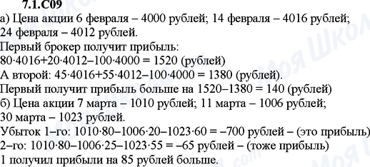 ГДЗ Алгебра 9 клас сторінка 7.1.C09