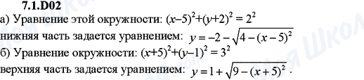 ГДЗ Алгебра 9 клас сторінка 7.1.D02