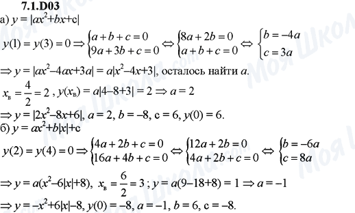 ГДЗ Алгебра 9 класс страница 7.1.D03