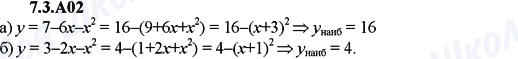 ГДЗ Алгебра 9 класс страница 7.3.A02