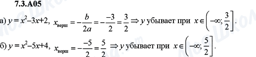 ГДЗ Алгебра 9 класс страница 7.3.A05