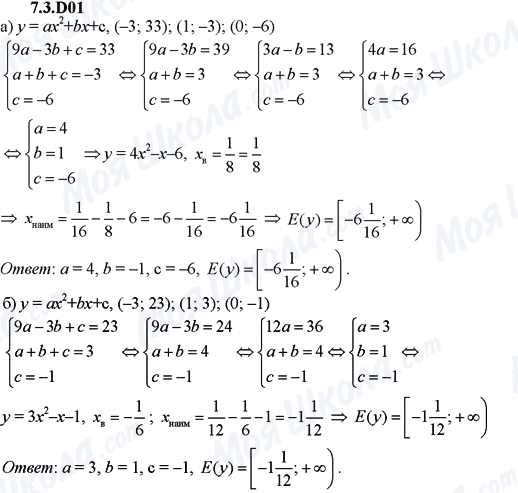 ГДЗ Алгебра 9 клас сторінка 7.3.D01