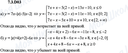 ГДЗ Алгебра 9 класс страница 7.3.D03