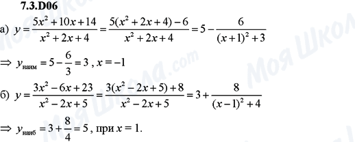 ГДЗ Алгебра 9 клас сторінка 7.3.D06