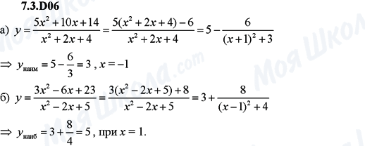 ГДЗ Алгебра 9 класс страница 7.3.D06