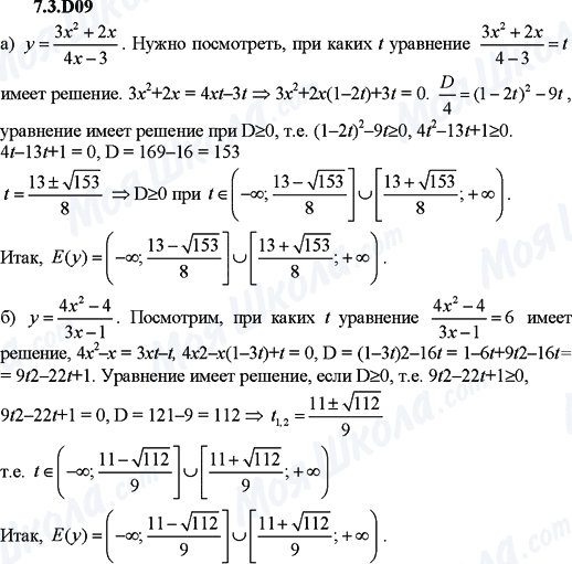 ГДЗ Алгебра 9 класс страница 7.3.D09