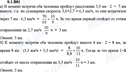 ГДЗ Алгебра 9 класс страница 8.1.B01