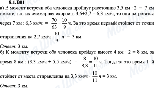 ГДЗ Алгебра 9 клас сторінка 8.1.B01