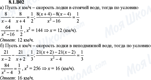 ГДЗ Алгебра 9 класс страница 8.1.B02
