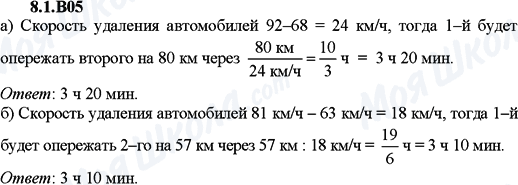 ГДЗ Алгебра 9 класс страница 8.1.B05