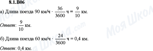 ГДЗ Алгебра 9 класс страница 8.1.B06