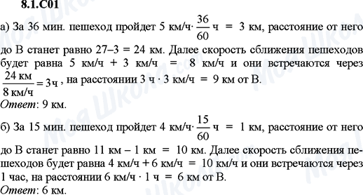 ГДЗ Алгебра 9 клас сторінка 8.1.C01