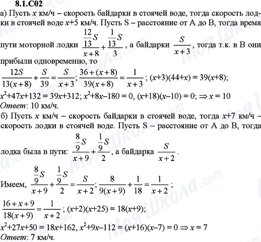ГДЗ Алгебра 9 класс страница 8.1.C02