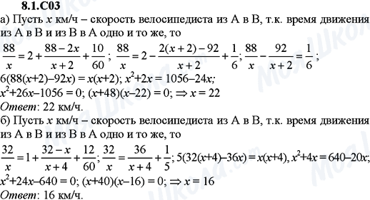 ГДЗ Алгебра 9 класс страница 8.1.C03