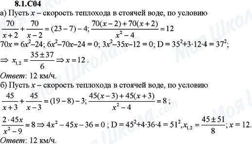 ГДЗ Алгебра 9 клас сторінка 8.1.C04