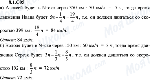 ГДЗ Алгебра 9 класс страница 8.1.C05