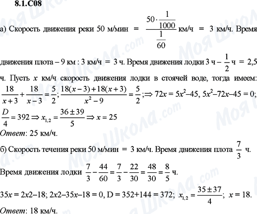 ГДЗ Алгебра 9 класс страница 8.1.C08