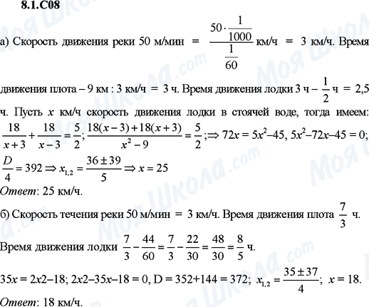 ГДЗ Алгебра 9 клас сторінка 8.1.C08