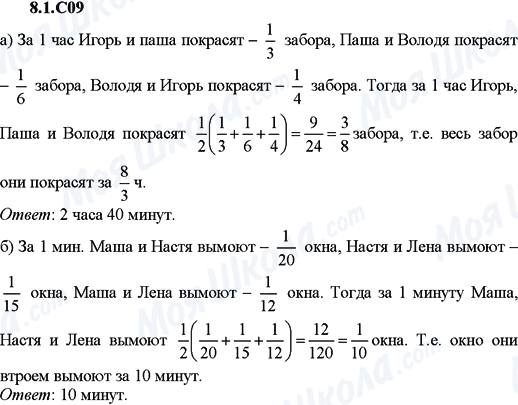ГДЗ Алгебра 9 клас сторінка 8.1.C09