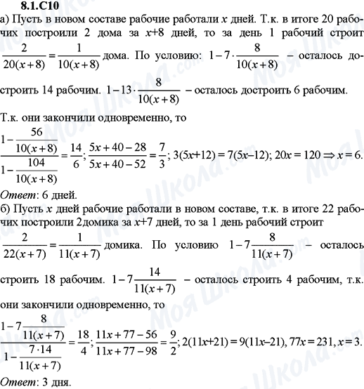 ГДЗ Алгебра 9 клас сторінка 8.1.C10