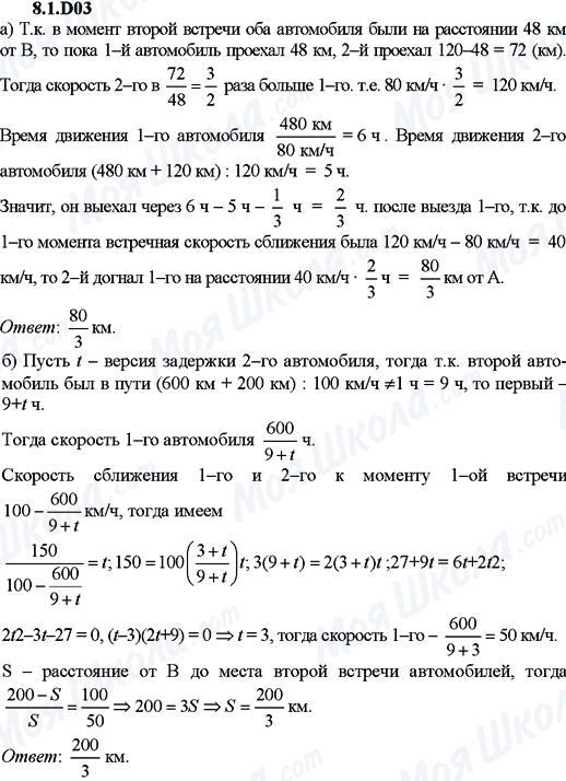 ГДЗ Алгебра 9 класс страница 8.1.D03