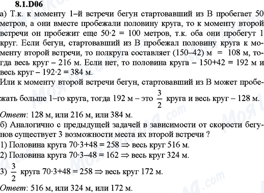 ГДЗ Алгебра 9 класс страница 8.1.D06