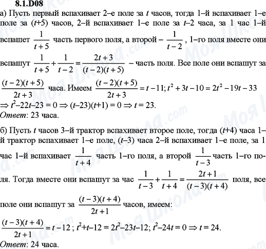 ГДЗ Алгебра 9 клас сторінка 8.1.D08
