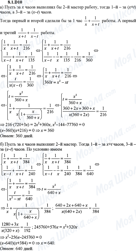 ГДЗ Алгебра 9 класс страница 8.1.D10