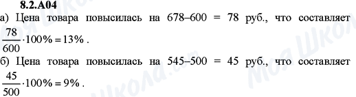 ГДЗ Алгебра 9 клас сторінка 8.2.A04