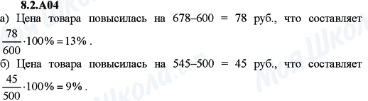 ГДЗ Алгебра 9 класс страница 8.2.A04