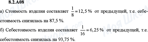 ГДЗ Алгебра 9 класс страница 8.2.A08