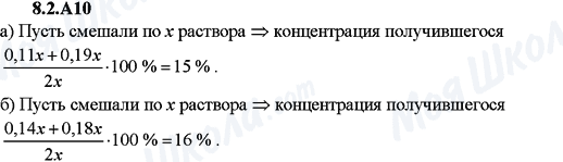 ГДЗ Алгебра 9 класс страница 8.2.A10