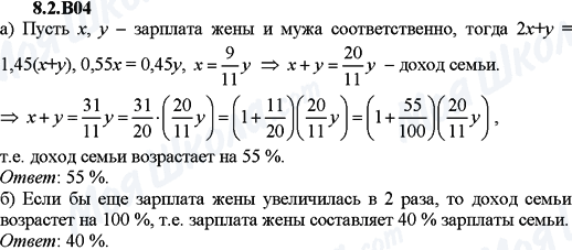 ГДЗ Алгебра 9 клас сторінка 8.2.B04