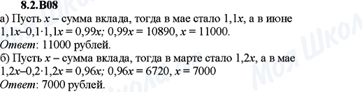 ГДЗ Алгебра 9 клас сторінка 8.2.B08