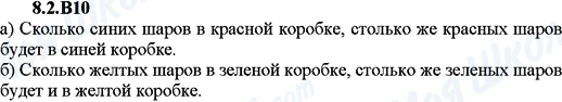 ГДЗ Алгебра 9 клас сторінка 8.2.B10