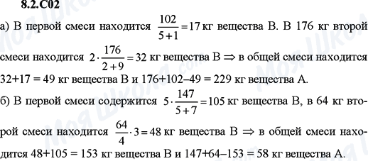 ГДЗ Алгебра 9 клас сторінка 8.2.C02