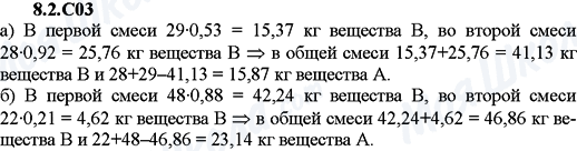 ГДЗ Алгебра 9 клас сторінка 8.2.C03