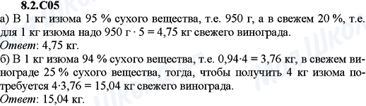 ГДЗ Алгебра 9 клас сторінка 8.2.C05