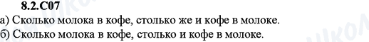 ГДЗ Алгебра 9 клас сторінка 8.2.C07