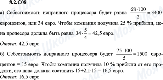 ГДЗ Алгебра 9 клас сторінка 8.2.C08