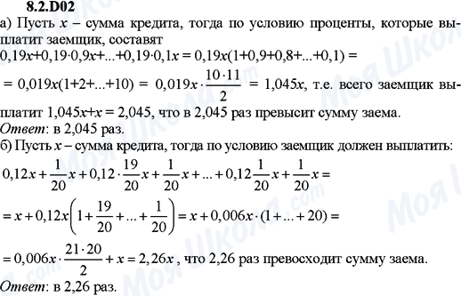 ГДЗ Алгебра 9 клас сторінка 8.2.D02