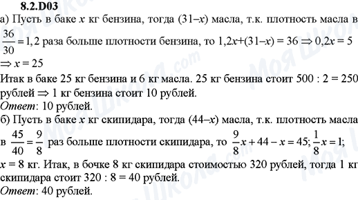 ГДЗ Алгебра 9 клас сторінка 8.2.D03