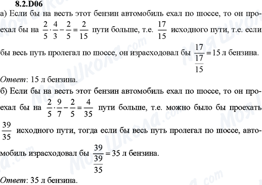 ГДЗ Алгебра 9 класс страница 8.2.D06