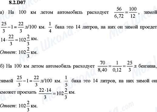 ГДЗ Алгебра 9 клас сторінка 8.2.D07