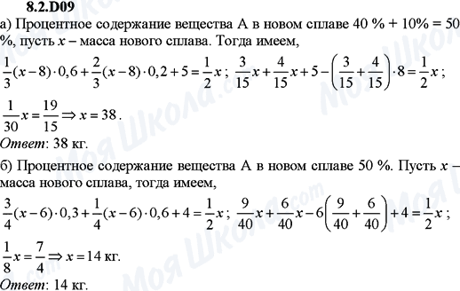 ГДЗ Алгебра 9 клас сторінка 8.2.D09