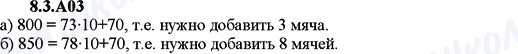 ГДЗ Алгебра 9 клас сторінка 8.3.A03