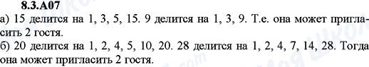 ГДЗ Алгебра 9 клас сторінка 8.3.A07