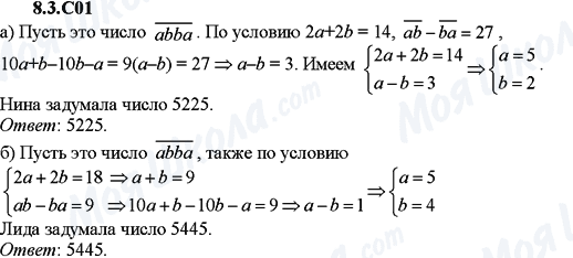 ГДЗ Алгебра 9 класс страница 8.3.C01