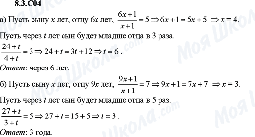 ГДЗ Алгебра 9 класс страница 8.3.C04